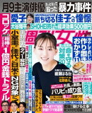 週刊女性 2023年 8/8号