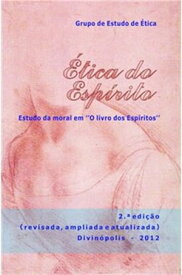 ?tica do Espirito Estudo da moral em "O livro dos Esp?ritos"【電子書籍】[ Grupo de Estudos de ?tica ]