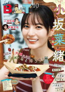 B.L.T. 2026年10月号