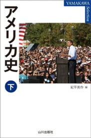 アメリカ史　下【電子書籍】