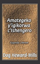 Amategeko y’igikorwa c’Ishengero【電子書籍】[ Dag Heward-Mills ]