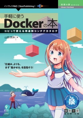 ڤ˻ȤDocker ԤäƻȤ̥ƥʥ