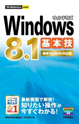 Ȥ뤫󤿤mini Windows 8.1ܵ κǿUpdateбǡ 