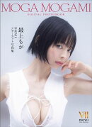 最上もが DIGVIIアザーカット写真集