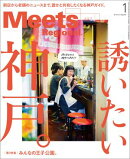 Meets Regional 2025年1月号・電子版