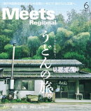 Meets Regional 2025年6月号・電子版