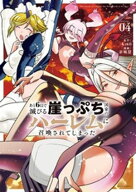 あと6日で滅びる崖っぷち国家のハーレムに召喚されてしまった（4） 【電子書籍】[ kt60 ]