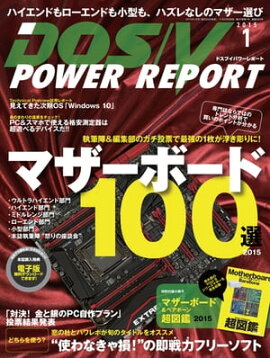 DOS/V POWER REPORT 2015ǯ1 