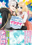 婚約破棄された令嬢を拾った俺が、イケナイことを教え込む〜美味しいものを食べさせておしゃれをさせて、世界一幸せ…