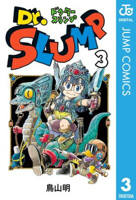 Dr.スランプ 3 