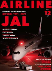 AIRLINE (エアライン) 2021年12月号 [雑誌]【電子書籍】[ イカロス出版 ]