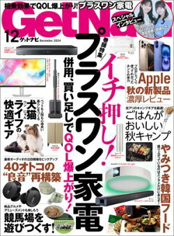 GetNavi 2024年12月号
