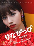 りなぴっぴ デジタル写真集 Conceptual Infinity
