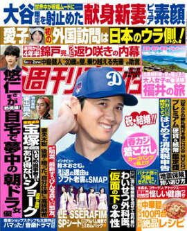 週刊女性 2024年 03月19日号 