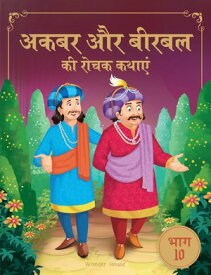 Akbar Aur Birbal Ki Rochak Kathayen - Volume 10: Illustrated Humorous Hindi Story Book For Kids Volume 10【電子書籍】[ Wonder House Books ]
