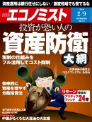 週刊エコノミスト 2016年02月09日号