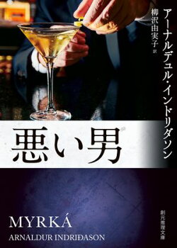 悪い男