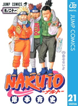 NARUTOーナルトー モノクロ版 21 