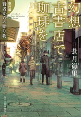 楽天kobo電子書籍ストア 探しものは妖怪ですか はざまの神社の猫探偵 霜月りつ 楽天kobo電子書籍ストア 探しものは妖怪ですか はざまの神社の猫探偵 霜月りつ