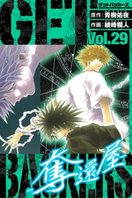 GetBackers��å�Բ�������¢�ǡ�29 