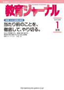 教育ジャーナル