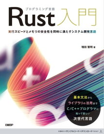 プログラミング言語Rust入門 【電子書籍】[ 増田 智明 ]