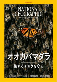 ナショナル ジオグラフィック日本版 2024年1月号 [雑誌]【電子書籍】