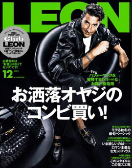 LEON 2024年 12月号 