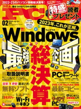 Mr.PC 2023年2月号 
