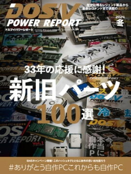 DOS/V POWER REPORT 2024ǯ߹ 
