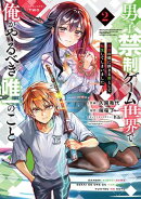 男子禁制ゲーム世界で俺がやるべき唯一のこと(2)　百合の間に挟まる男として転生してしまいました