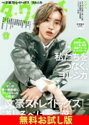 【無料】ダ・ヴィンチ お試し版　2026年4月号