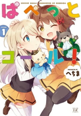 楽天kobo電子書籍ストア きらりブックス迷走中 １巻 はまじあき
