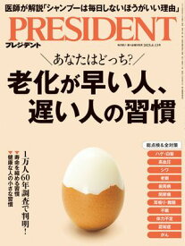 PRESIDENT (プレジデント) 2025年 6/13号 [雑誌]【電子書籍】[ PRESIDENT編集部 ]