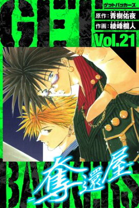 GetBackers��å�Բ�������¢�ǡ�21 