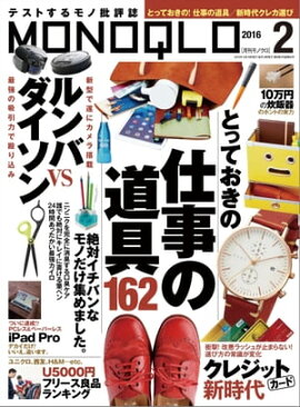 MONOQLO 2016ǯ2��� 