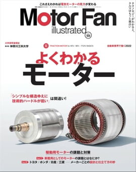 Motor Fan illustrated Vol.184 