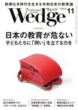 Wedge 2023年11月号 