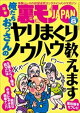 裏モノＪＡＰＡＮ２０２５年８月号【特集１】俺たちおっさんのヤリまくりノウハウ教えます★【特集２】このＡＶシリーズでシコりまくれ★【マンガ】ずっとしゃぶってるから車の居場所がわからないドライブフェラ娘