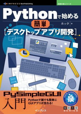 PythonǻϤñǥȥåץץ곫ȯ PySimpleGUI