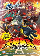职业人气王 30~《 空降奇兵 》 空中救援队篇