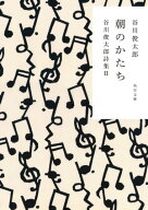 朝のかたち　谷川俊太郎詩集II【電子書籍】[ 谷川　俊太郎 ]
