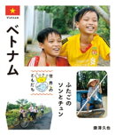 ベトナム
