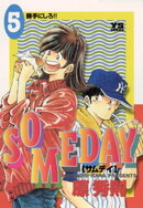 SOMEDAY（５）