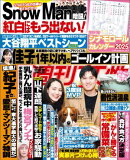 週刊女性 2024年 12/10号