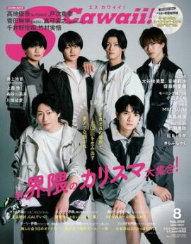 S Cawaii! 2026年8月号 