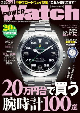 POWERWatch No.123 