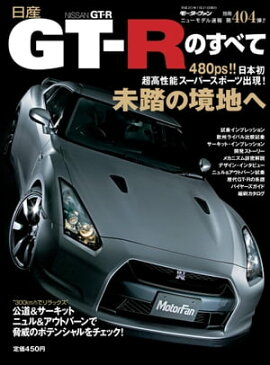 �˥塼��ǥ�®�� ��404�� ����GT-R�Τ��٤� 