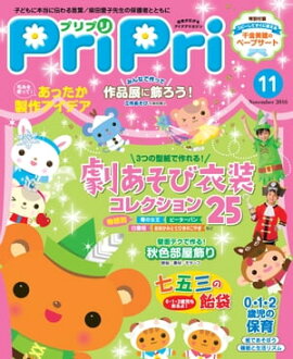 PriPri 2016ǯ11 