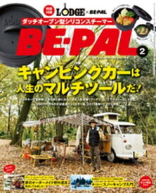 BE-PAL (ビーパル) 2017年 2月号【電子書籍】[ BE-PAL編集部 ]
